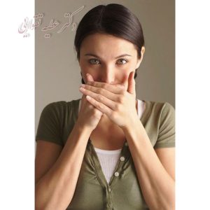 درمان بوی دهان دی خانه به روش گیاهی
